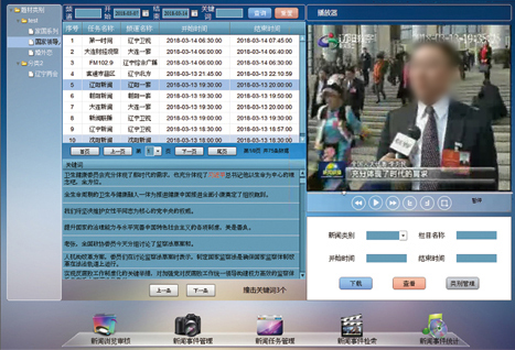 新闻节目监听监看系统